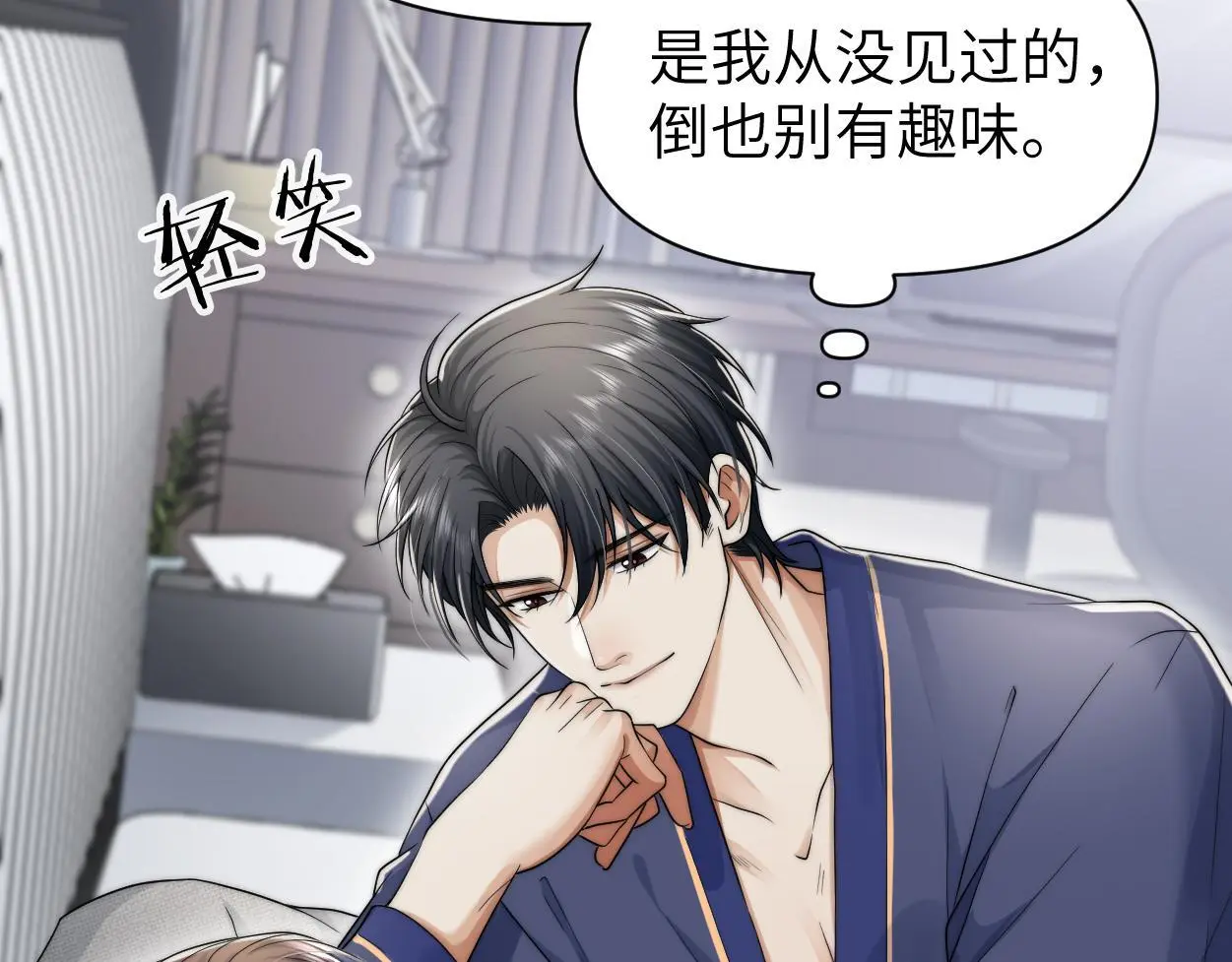 第29话 那你喜欢他吗？ 第21页