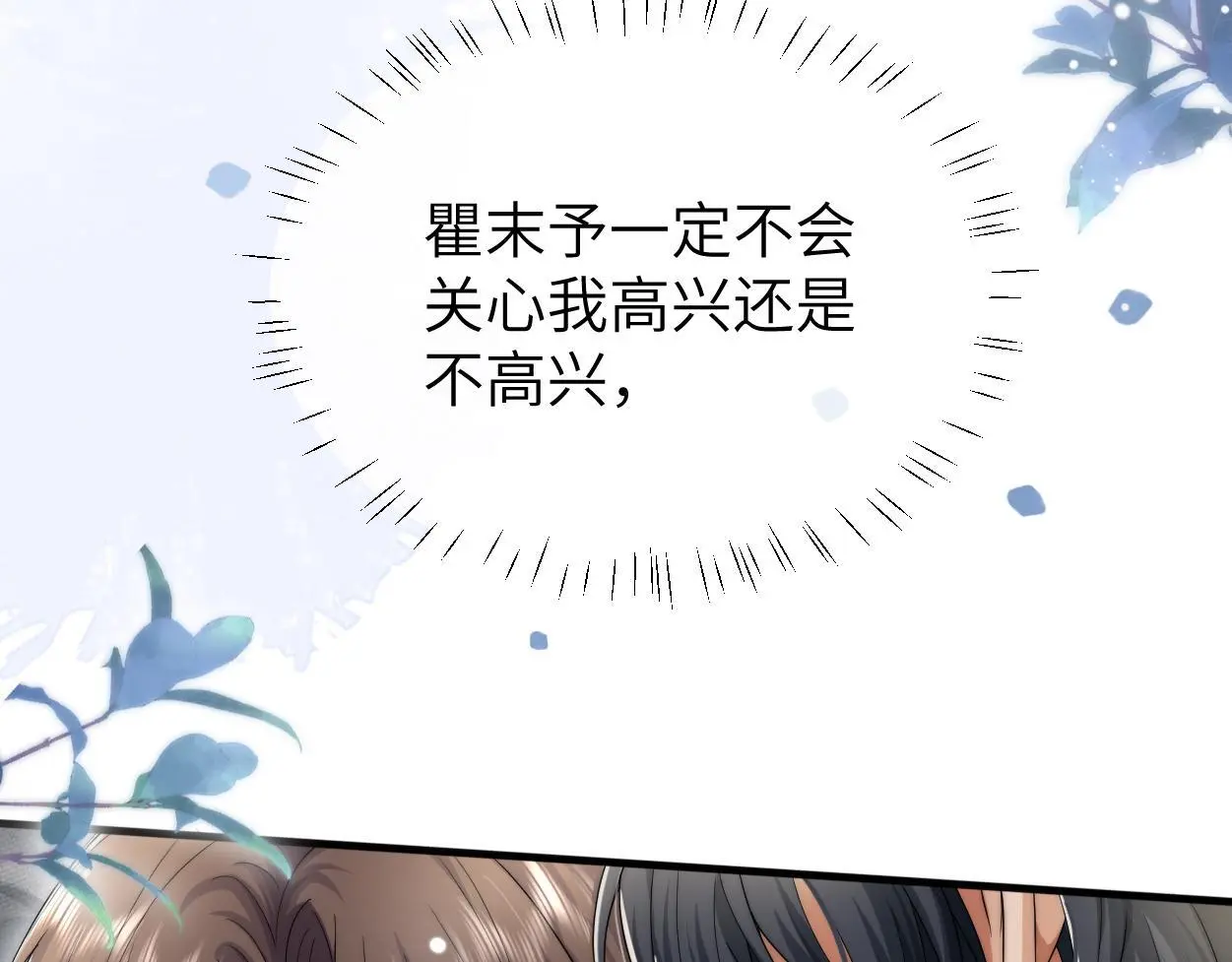 第29话 那你喜欢他吗？ 第23页