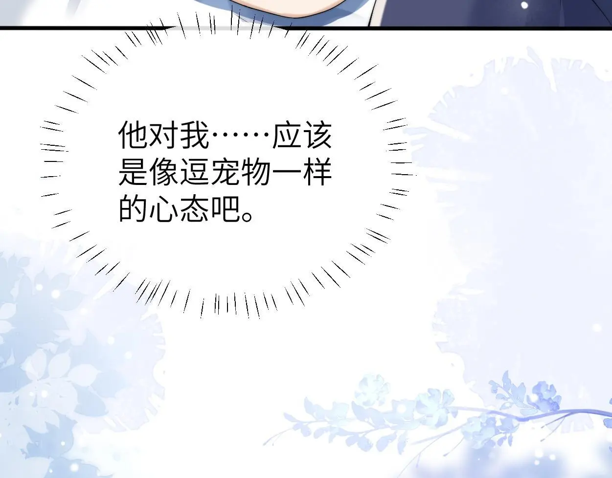 第29话 那你喜欢他吗？ 第25页