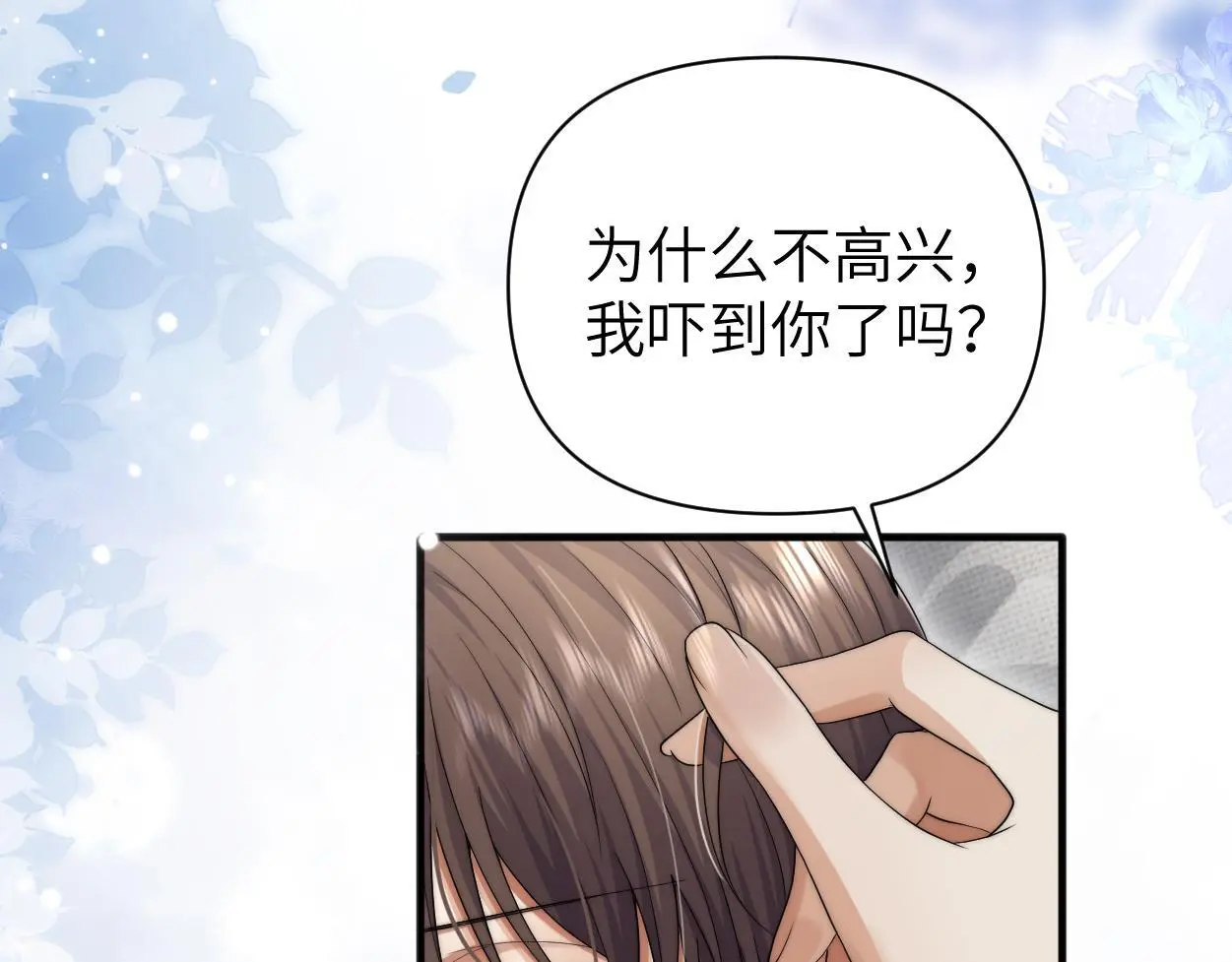 第29话 那你喜欢他吗？ 第26页