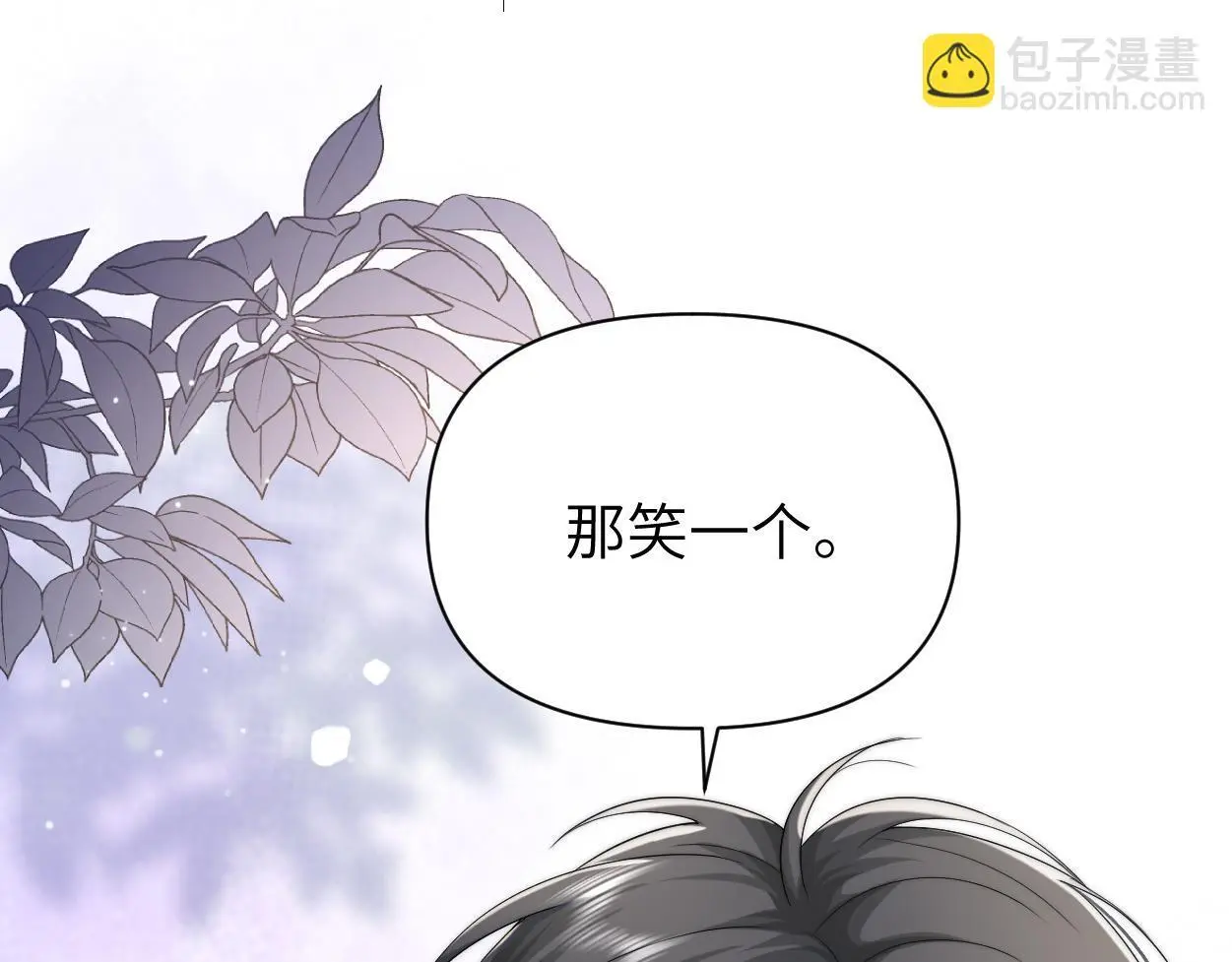 第29话 那你喜欢他吗？ 第31页