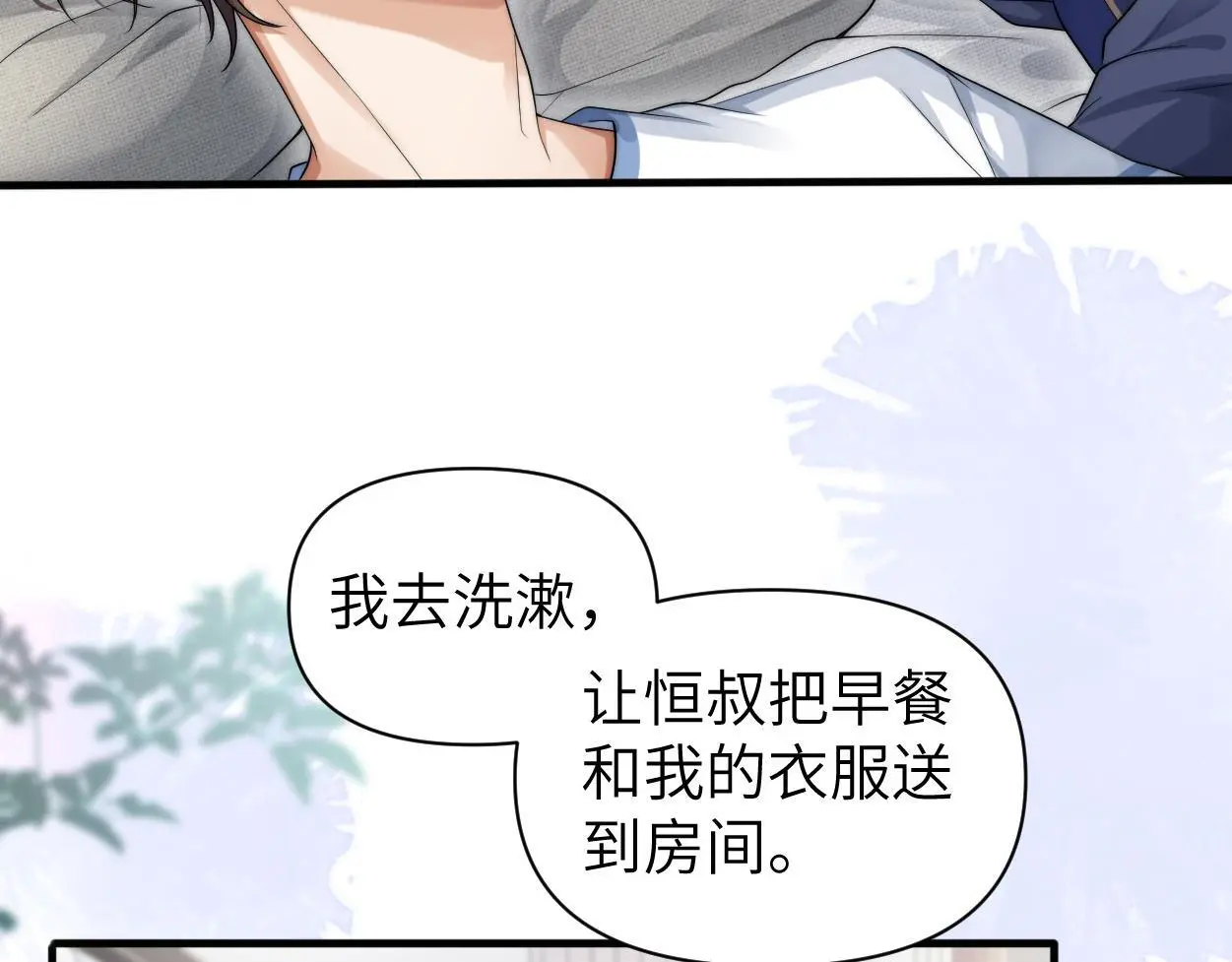 第29话 那你喜欢他吗？ 第39页