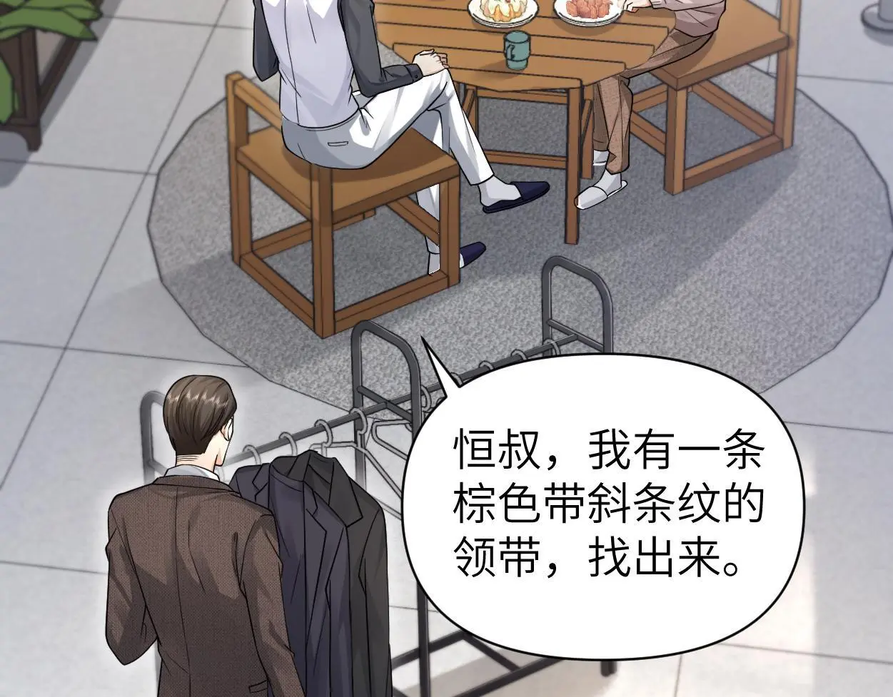 第29话 那你喜欢他吗？ 第46页