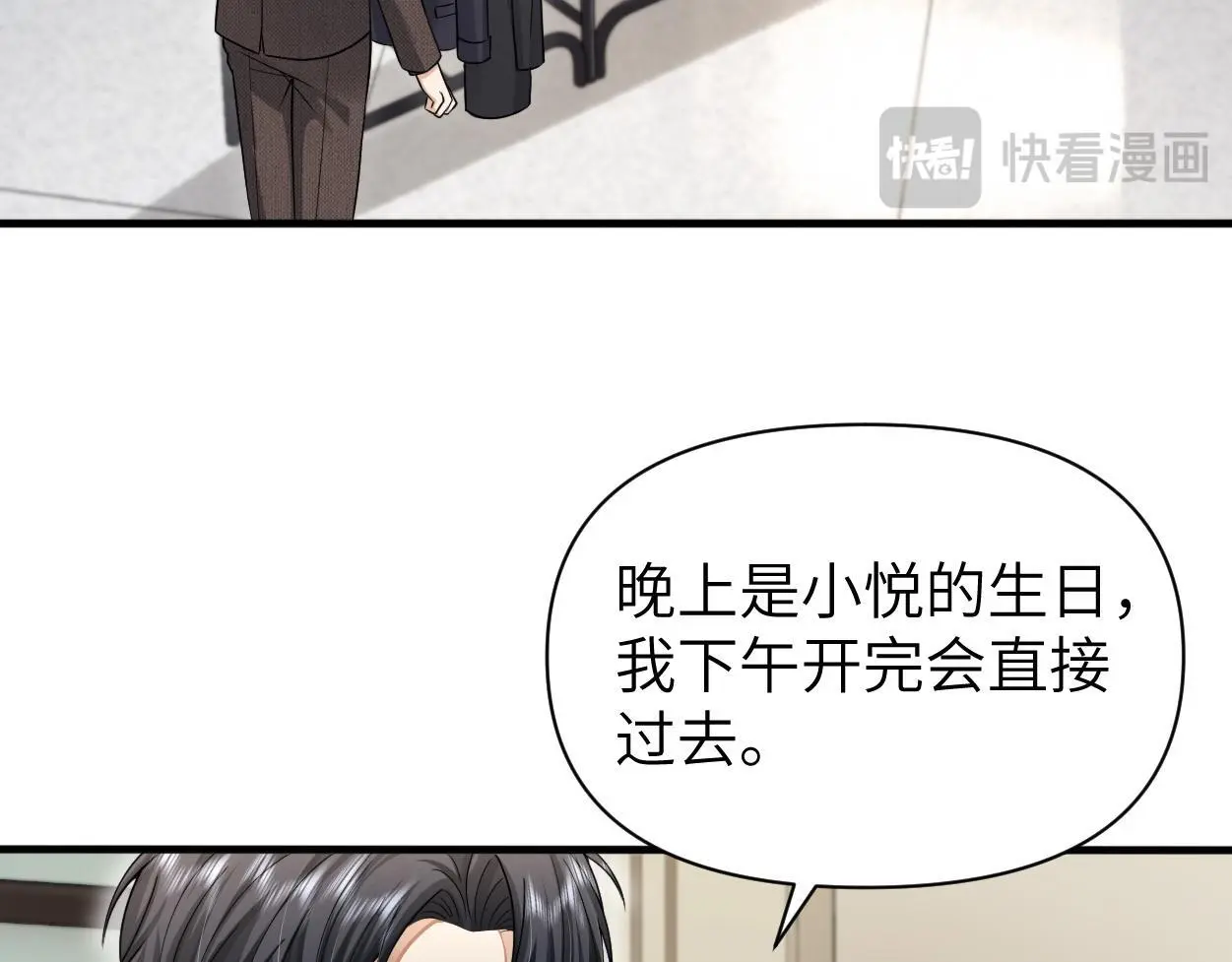 第29话 那你喜欢他吗？ 第47页