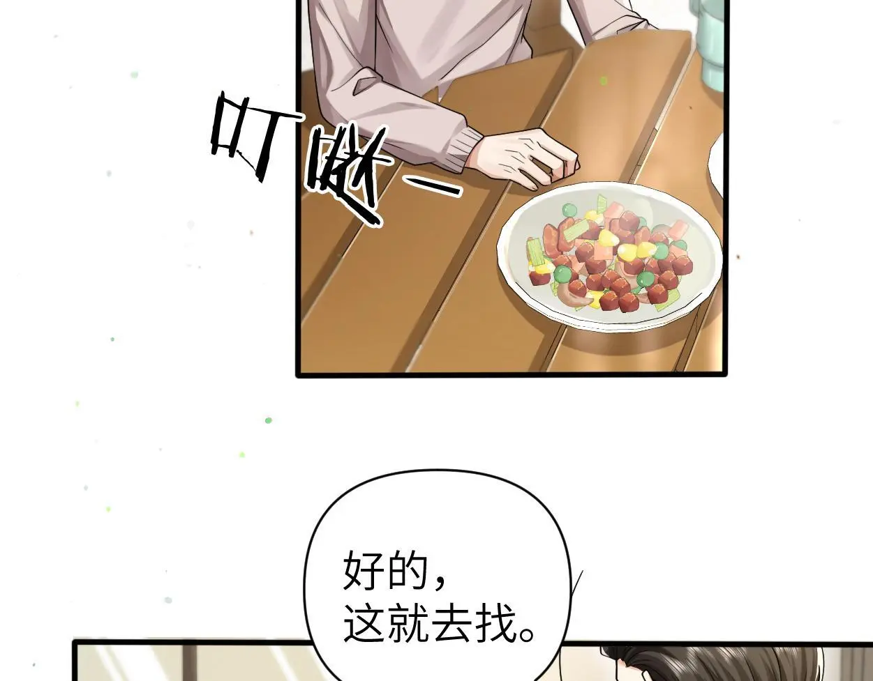 第29话 那你喜欢他吗？ 第51页