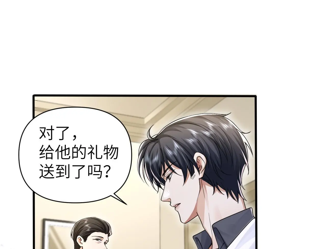 第29话 那你喜欢他吗？ 第53页