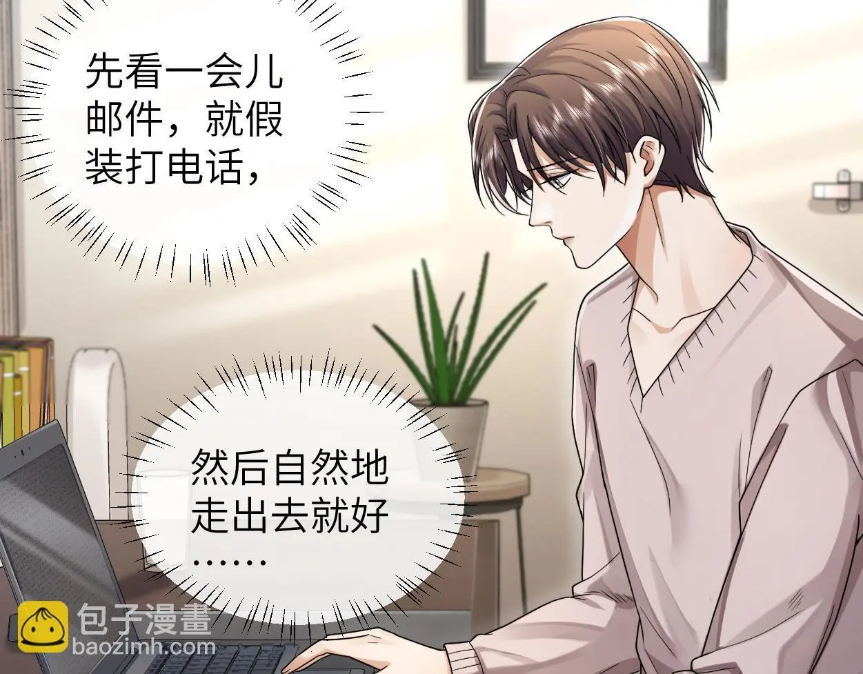第29话 那你喜欢他吗？ 第62页