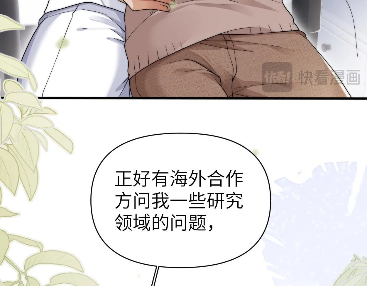 第29话 那你喜欢他吗？ 第68页
