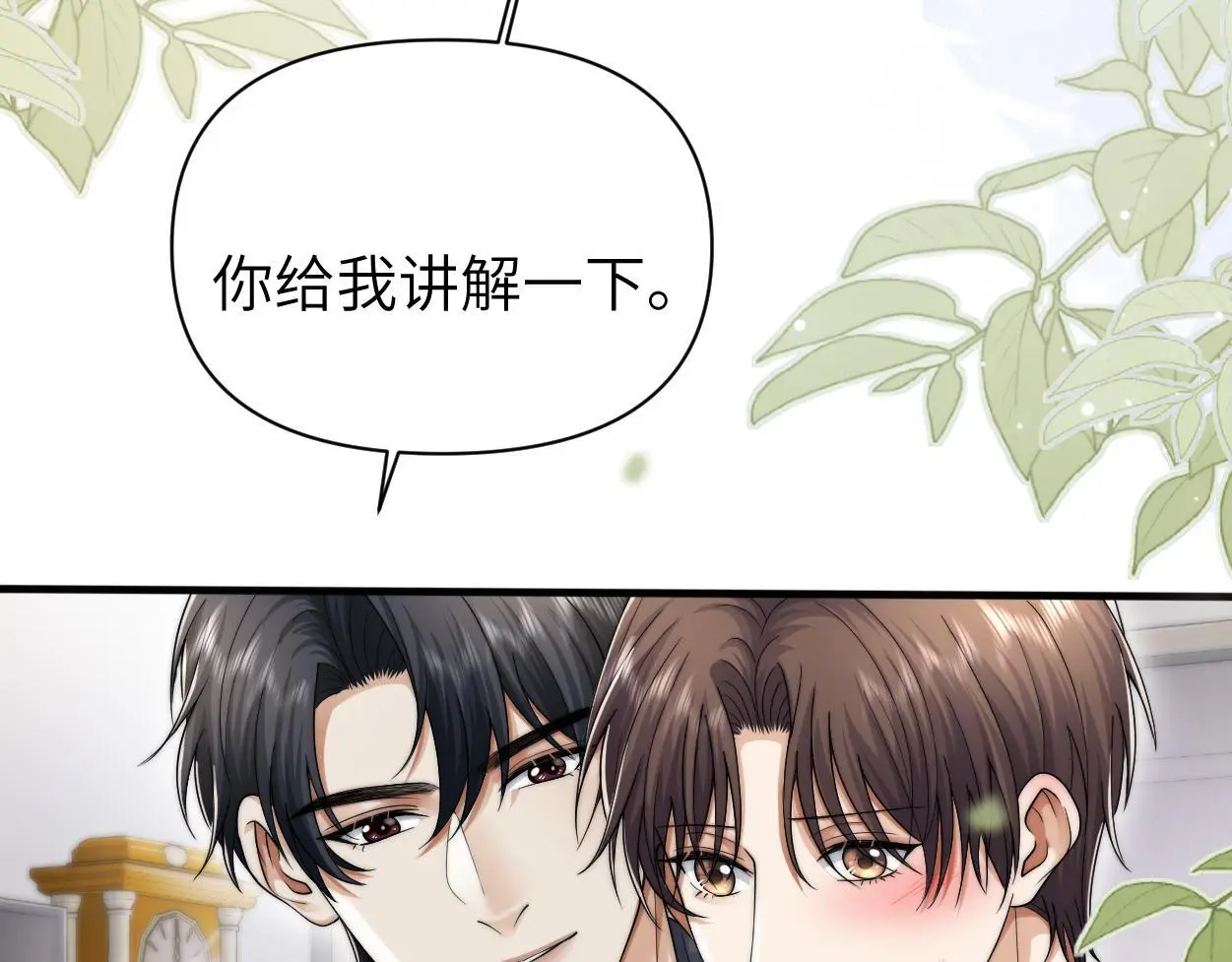 第29话 那你喜欢他吗？ 第69页