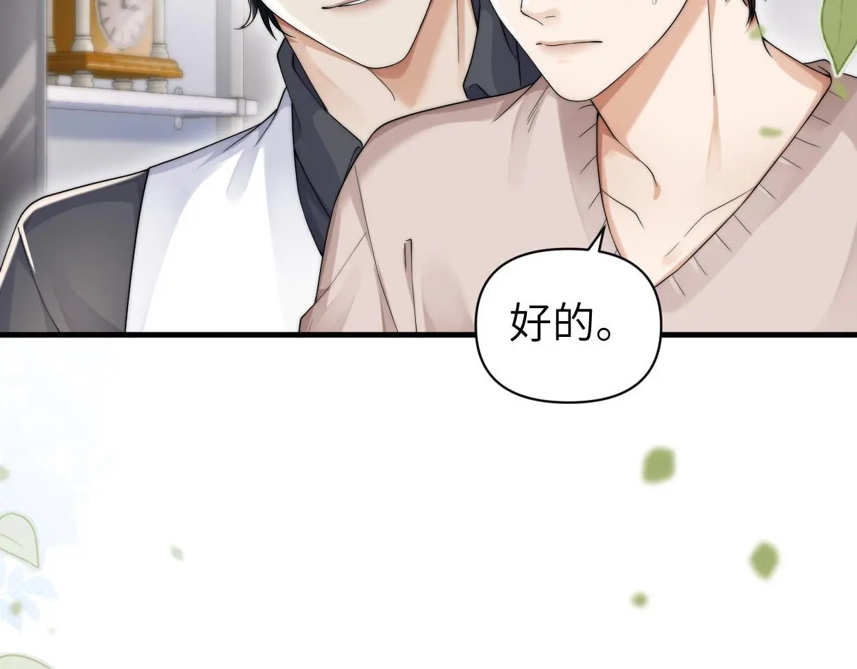 第29话 那你喜欢他吗？ 第70页