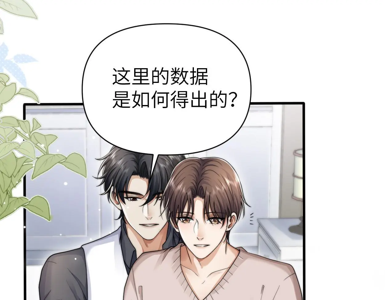 第29话 那你喜欢他吗？ 第71页