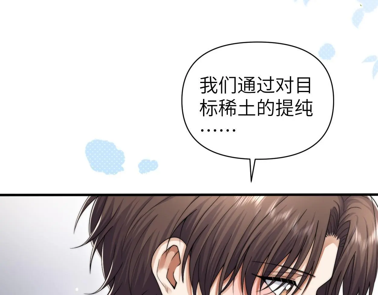 第29话 那你喜欢他吗？ 第73页