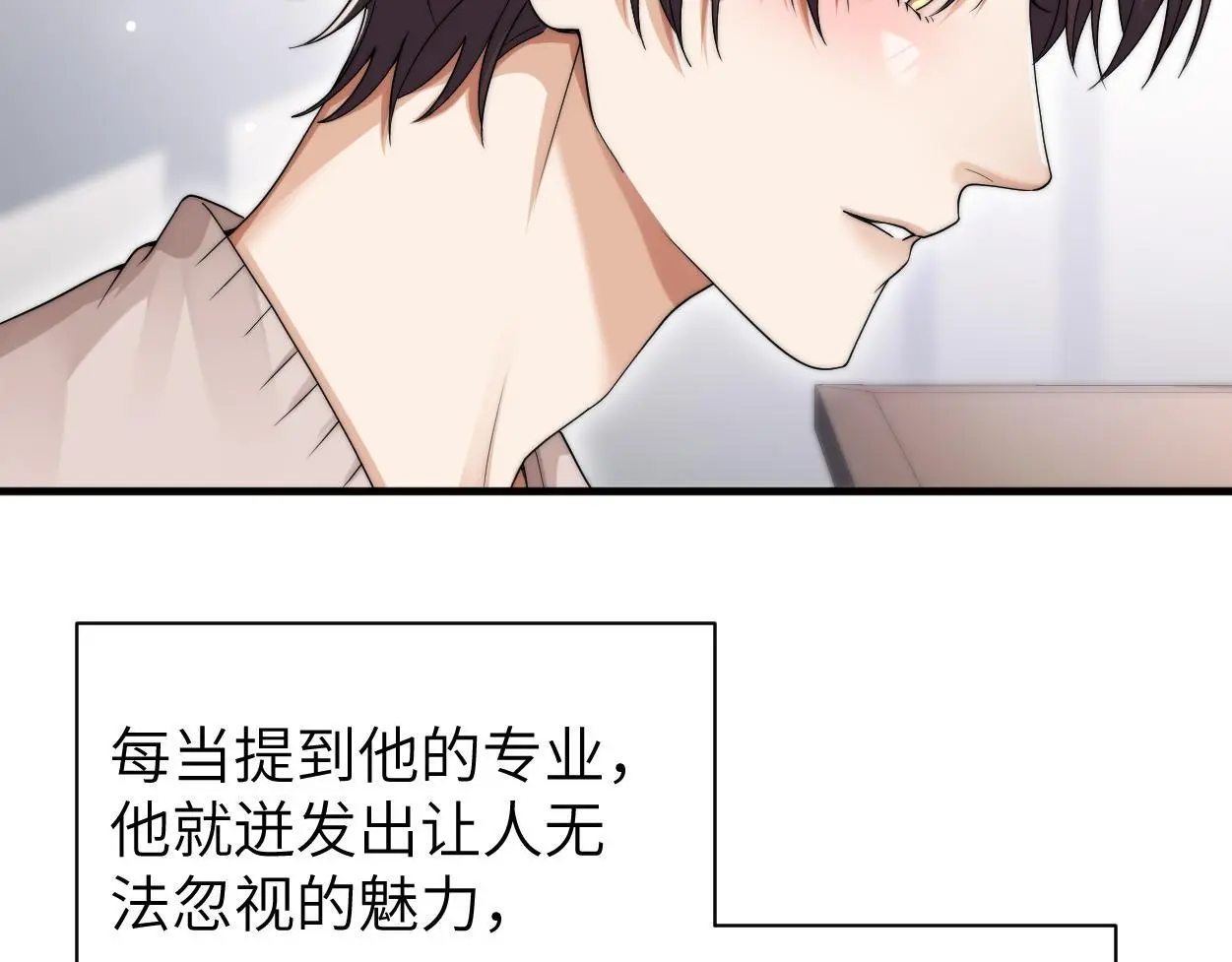 第29话 那你喜欢他吗？ 第74页