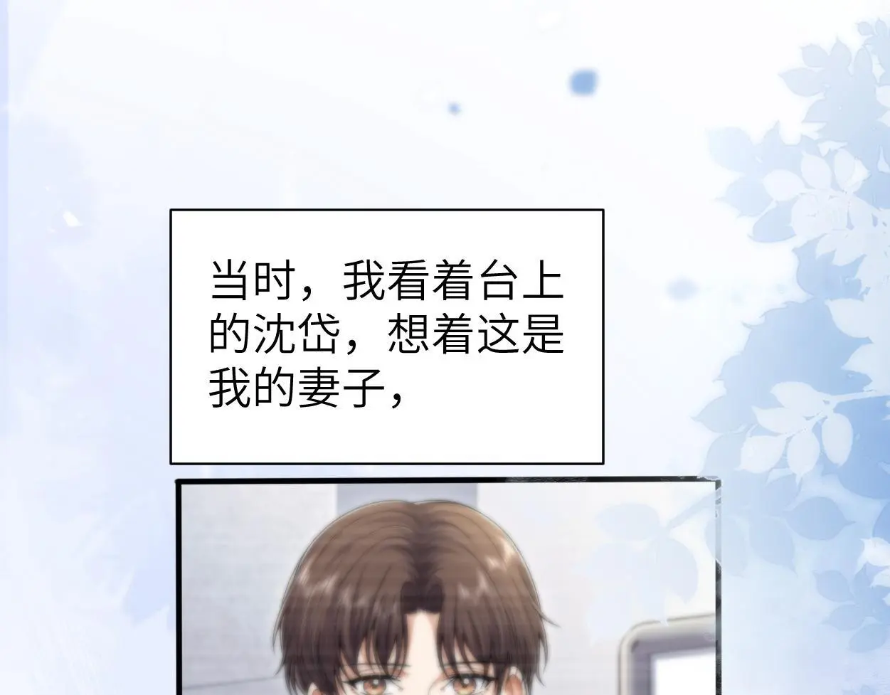 第29话 那你喜欢他吗？ 第77页