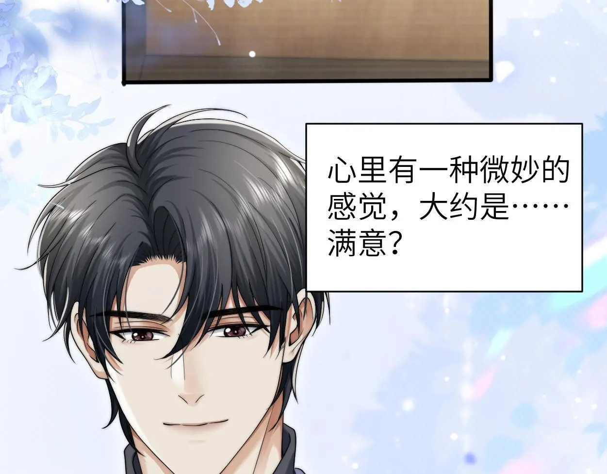第29话 那你喜欢他吗？ 第79页