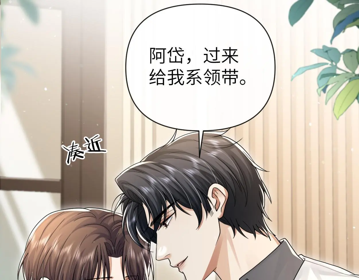 第29话 那你喜欢他吗？ 第89页