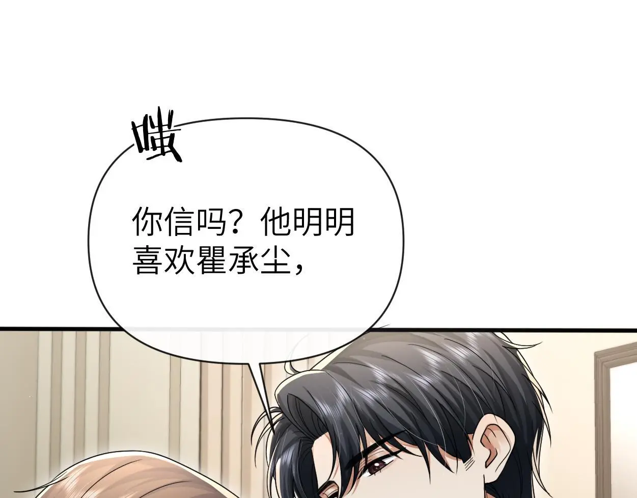 第29话 那你喜欢他吗？ 第96页