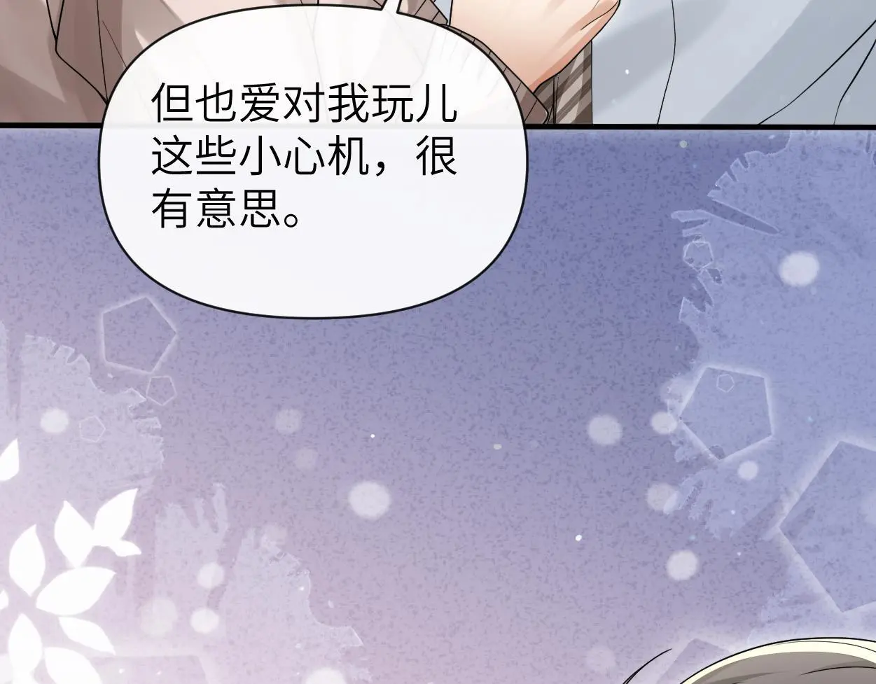 第29话 那你喜欢他吗？ 第98页