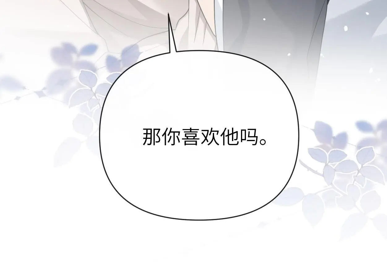 第29话 那你喜欢他吗？ 第101页