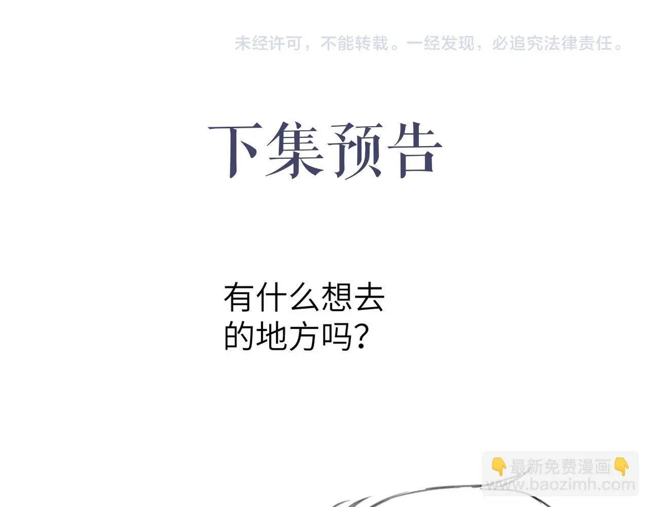 第29话 那你喜欢他吗？ 第102页