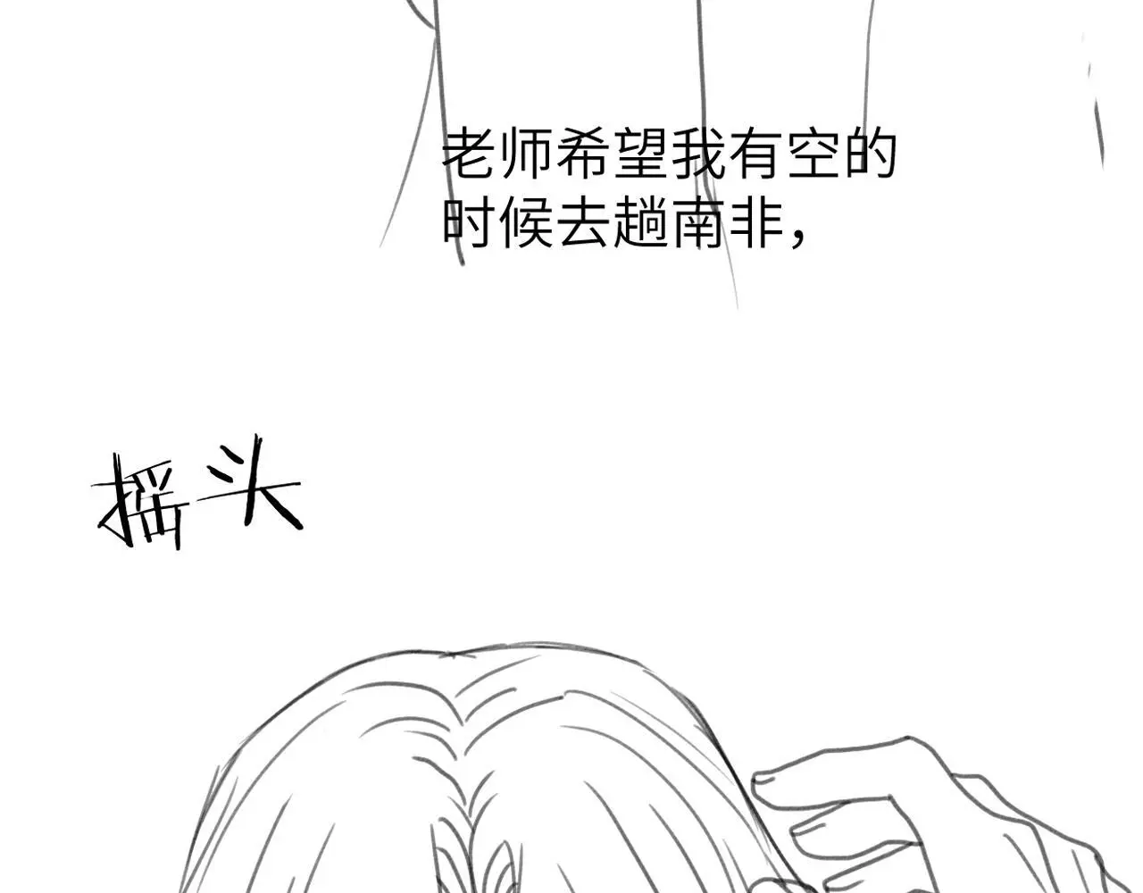 第29话 那你喜欢他吗？ 第105页