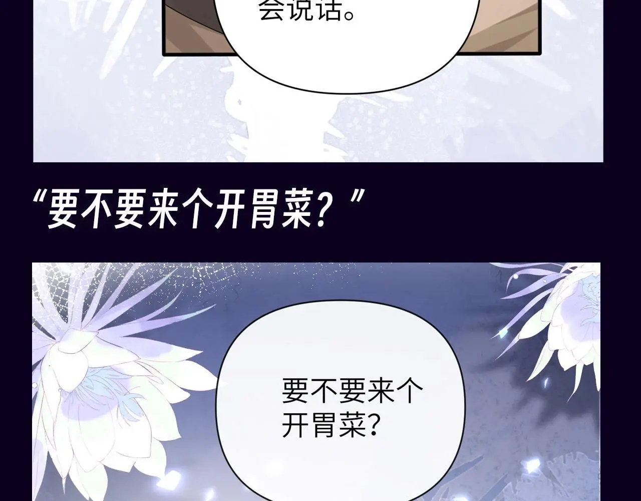 第16期 整活企划：墨鱼真香记 第8页
