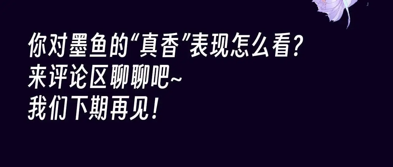 第16期 整活企划：墨鱼真香记 第11页