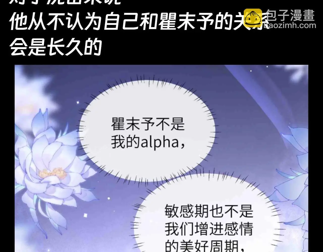 第15期 整活企划：昙花的花语 第5页