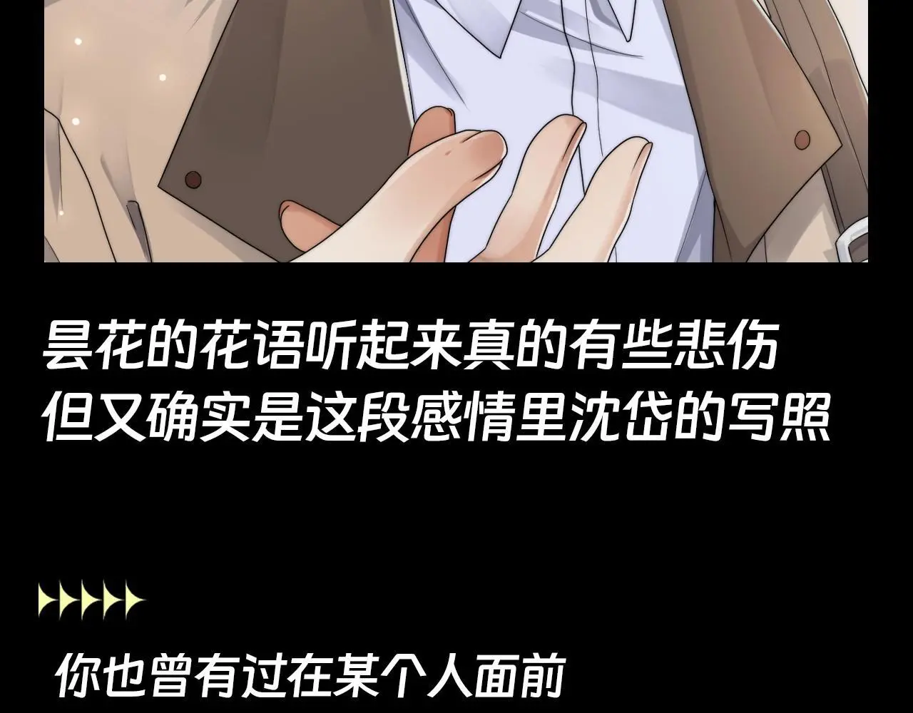 第15期 整活企划：昙花的花语 第11页