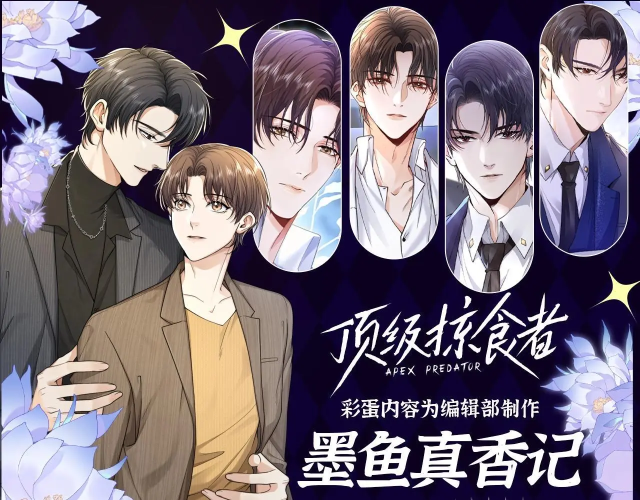 第15期 整活企划：昙花的花语 第13页