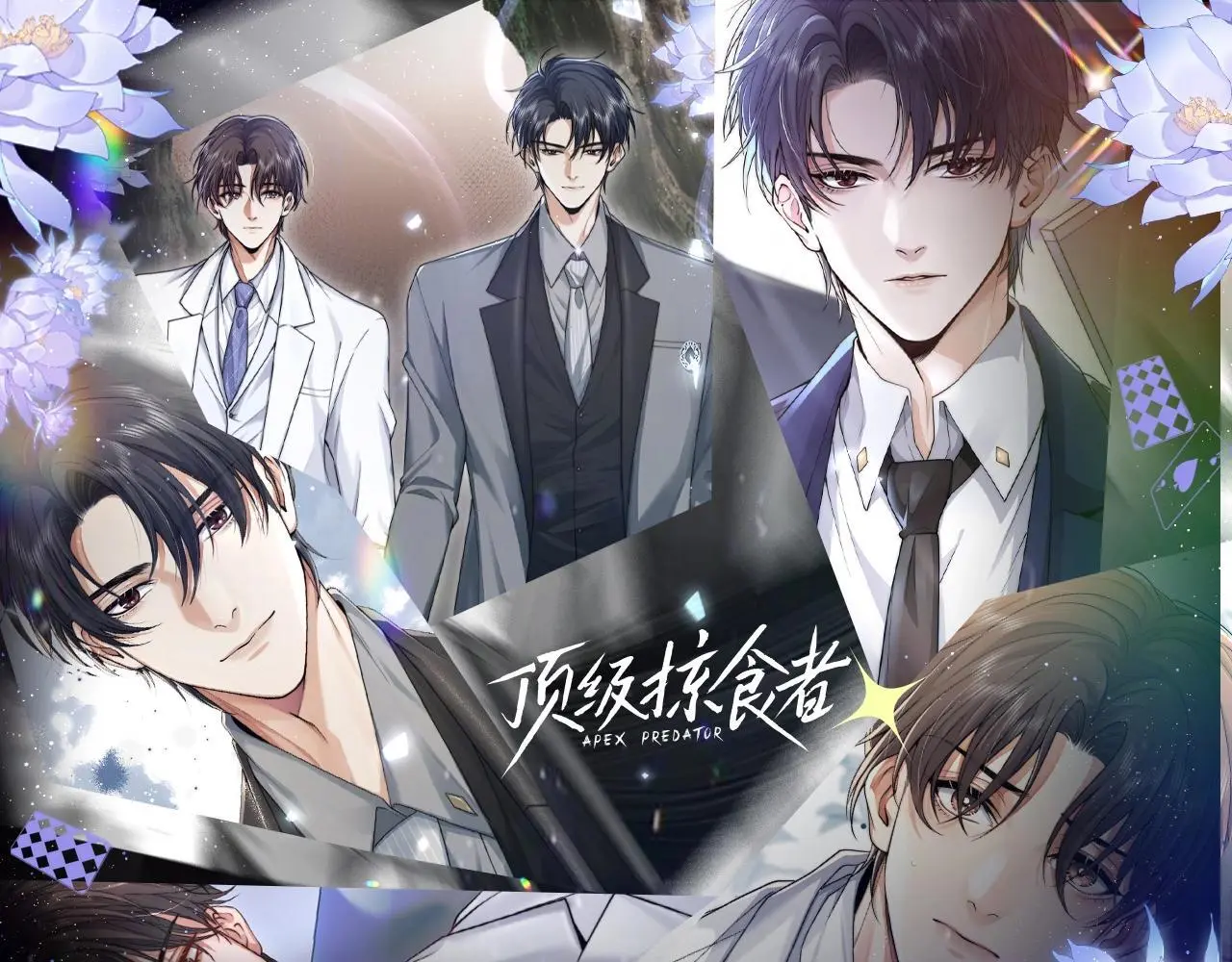 第14期 整活企划：墨鱼眼中的圣代 第13页
