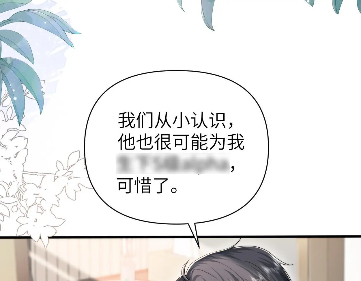 第30话 有什么立场难过… 第11页