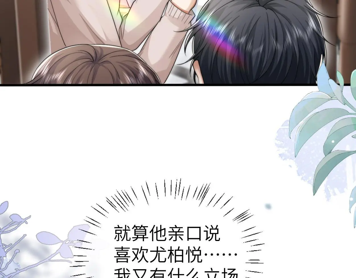第30话 有什么立场难过… 第13页