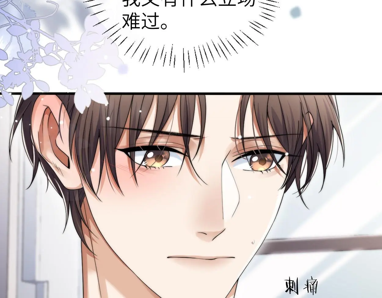 第30话 有什么立场难过… 第14页