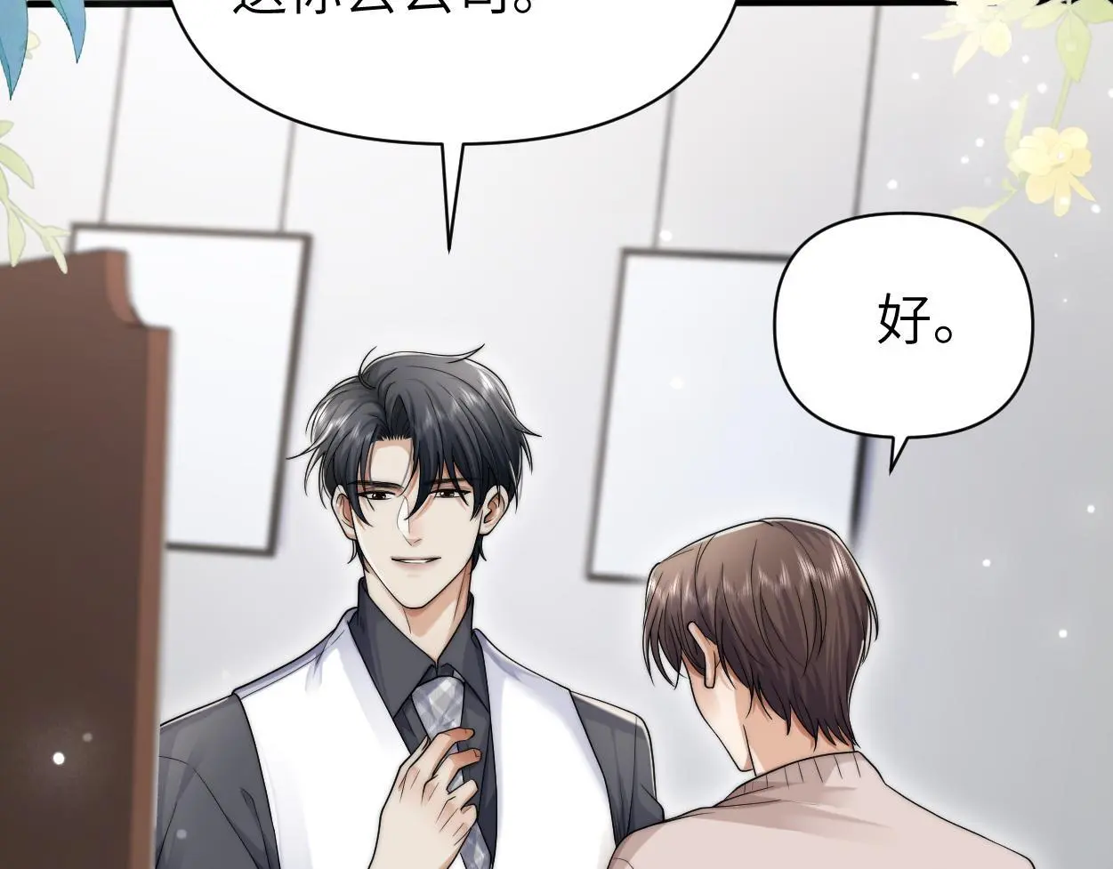 第30话 有什么立场难过… 第16页