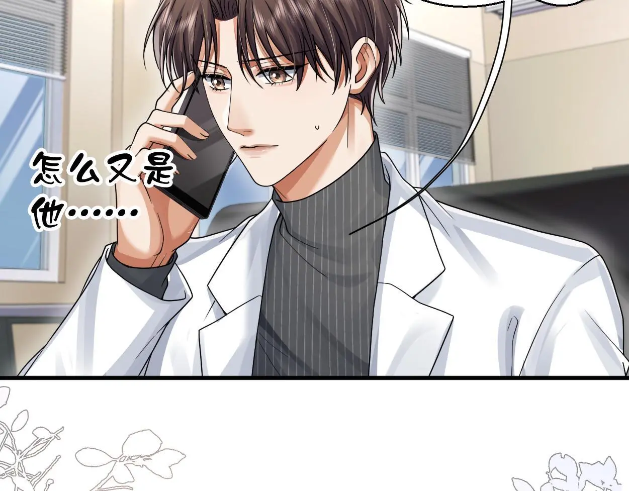 第30话 有什么立场难过… 第48页