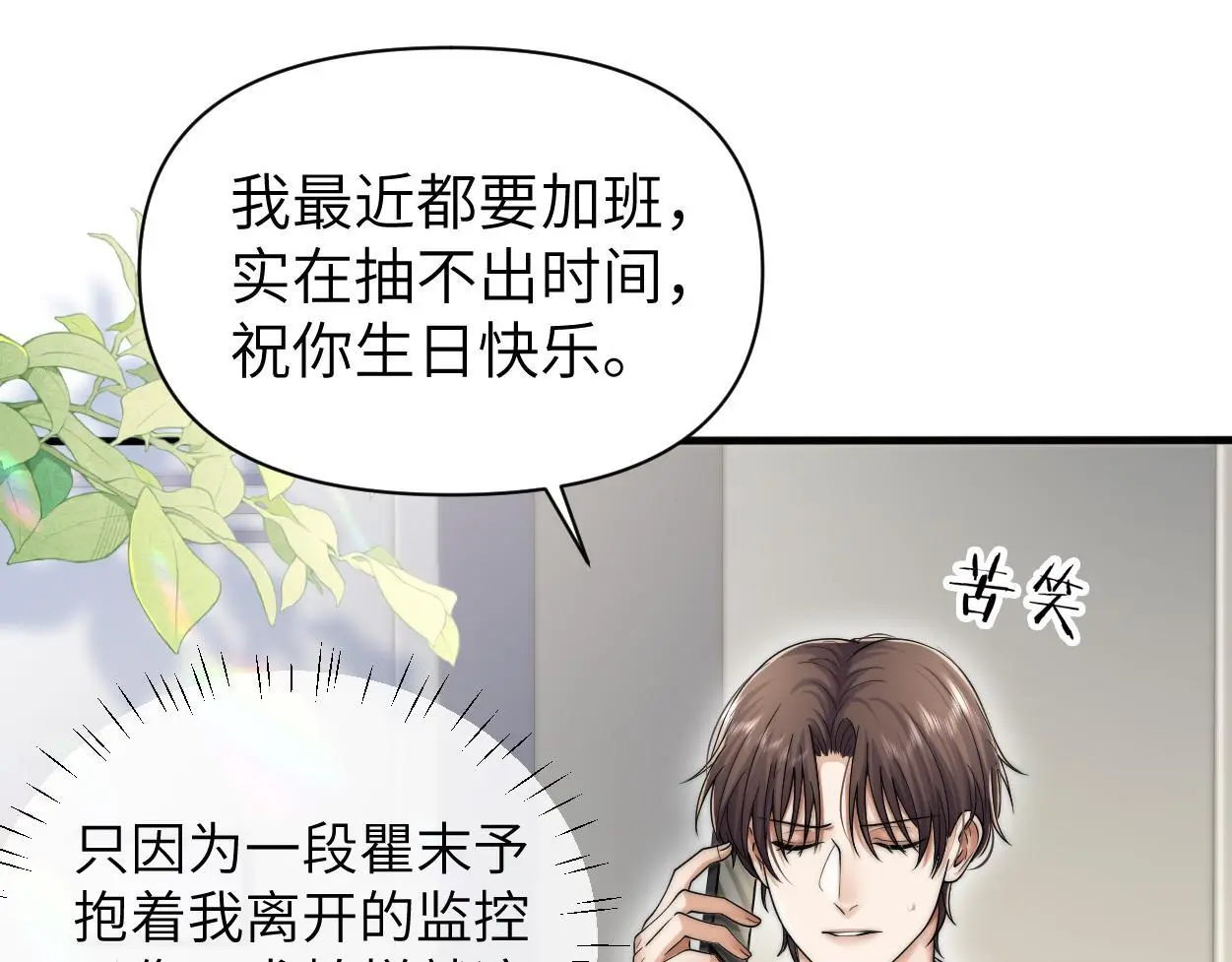 第30话 有什么立场难过… 第54页
