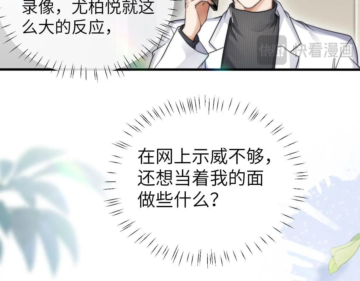 第30话 有什么立场难过… 第55页