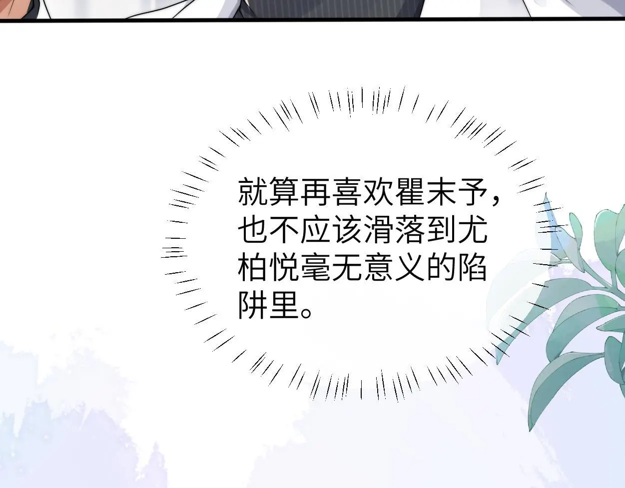 第30话 有什么立场难过… 第59页