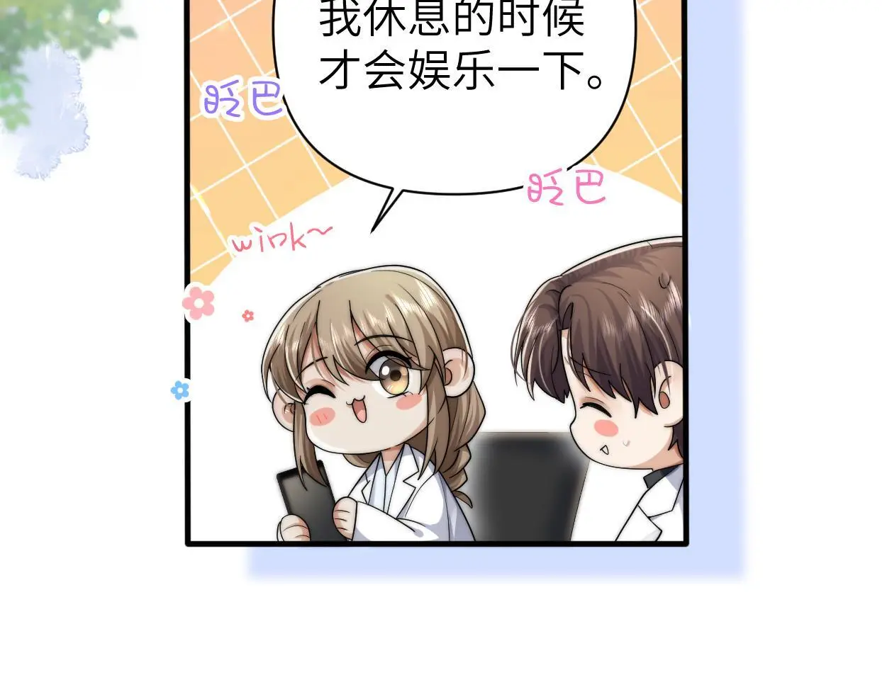 第30话 有什么立场难过… 第67页