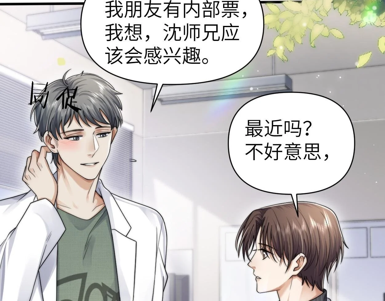 第30话 有什么立场难过… 第71页