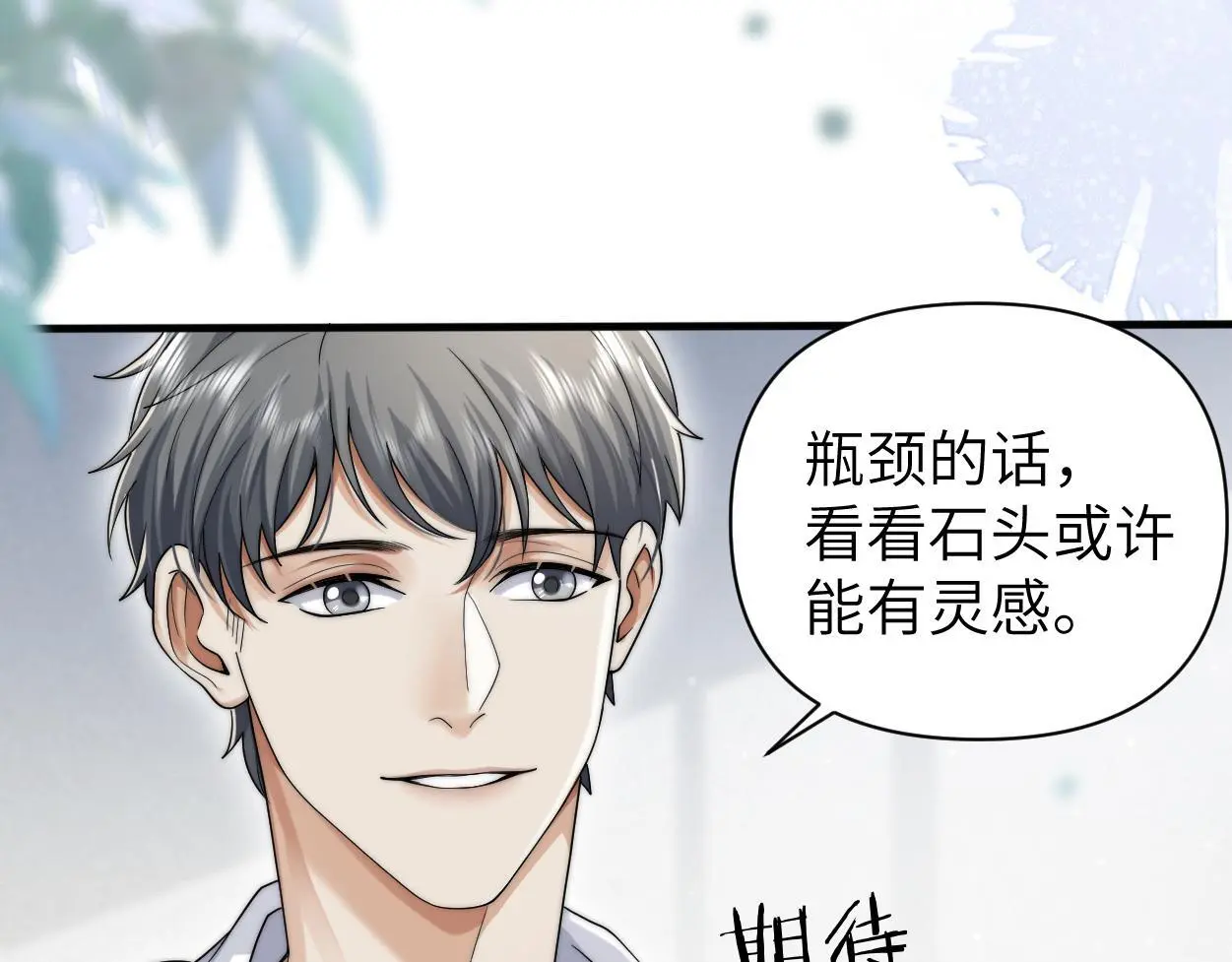 第30话 有什么立场难过… 第73页