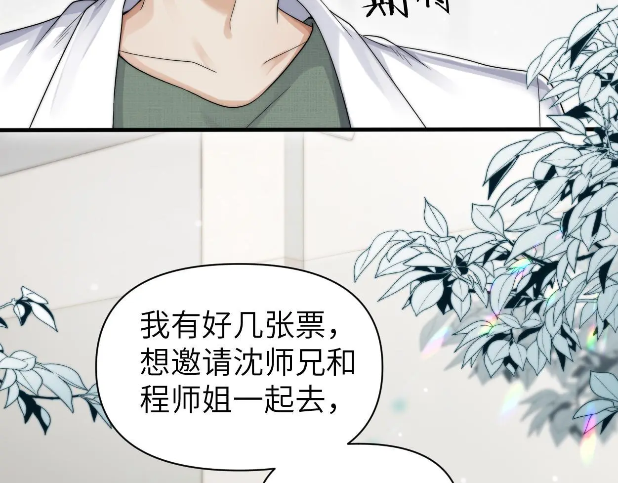 第30话 有什么立场难过… 第74页