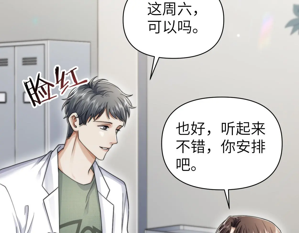 第30话 有什么立场难过… 第75页