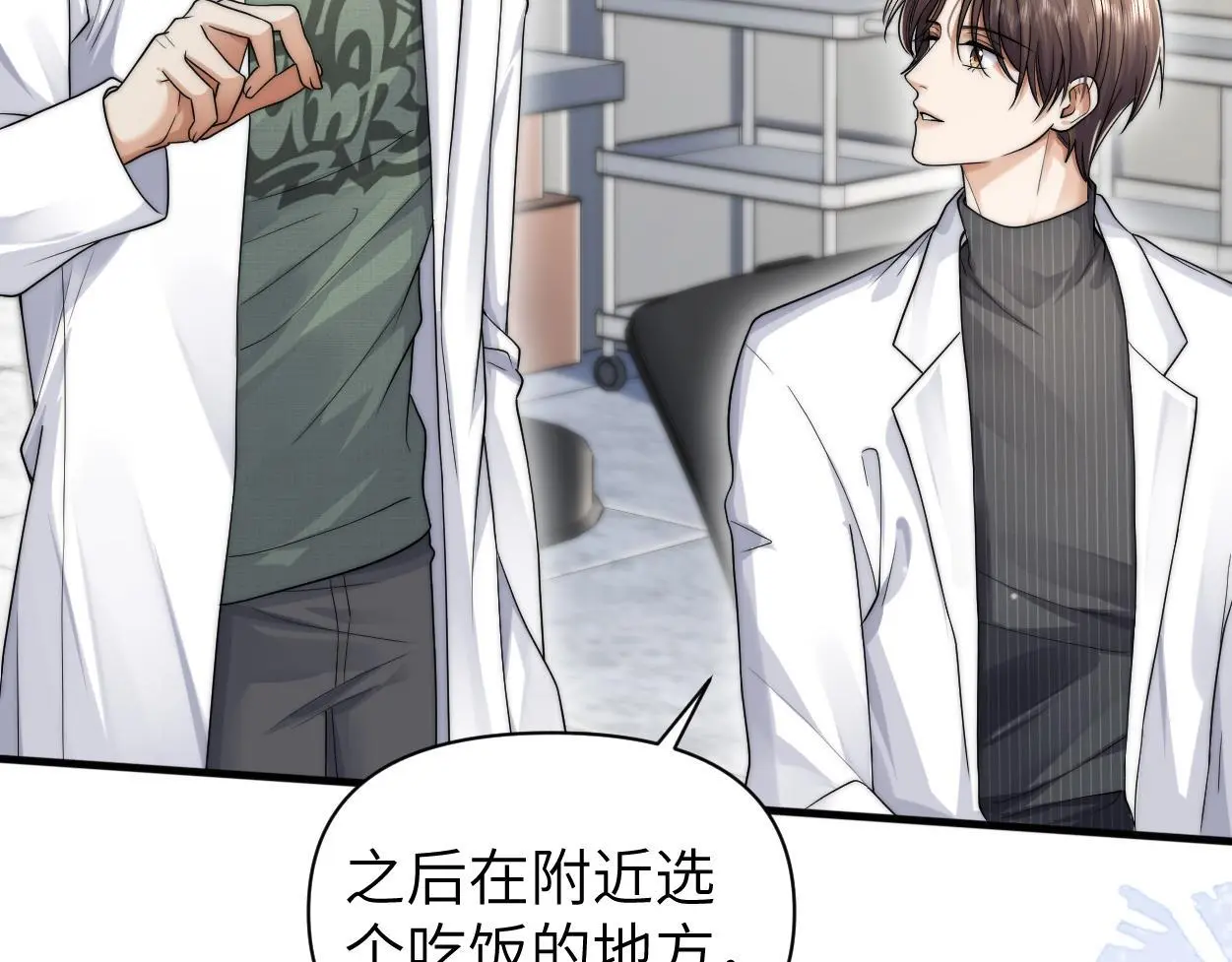 第30话 有什么立场难过… 第76页
