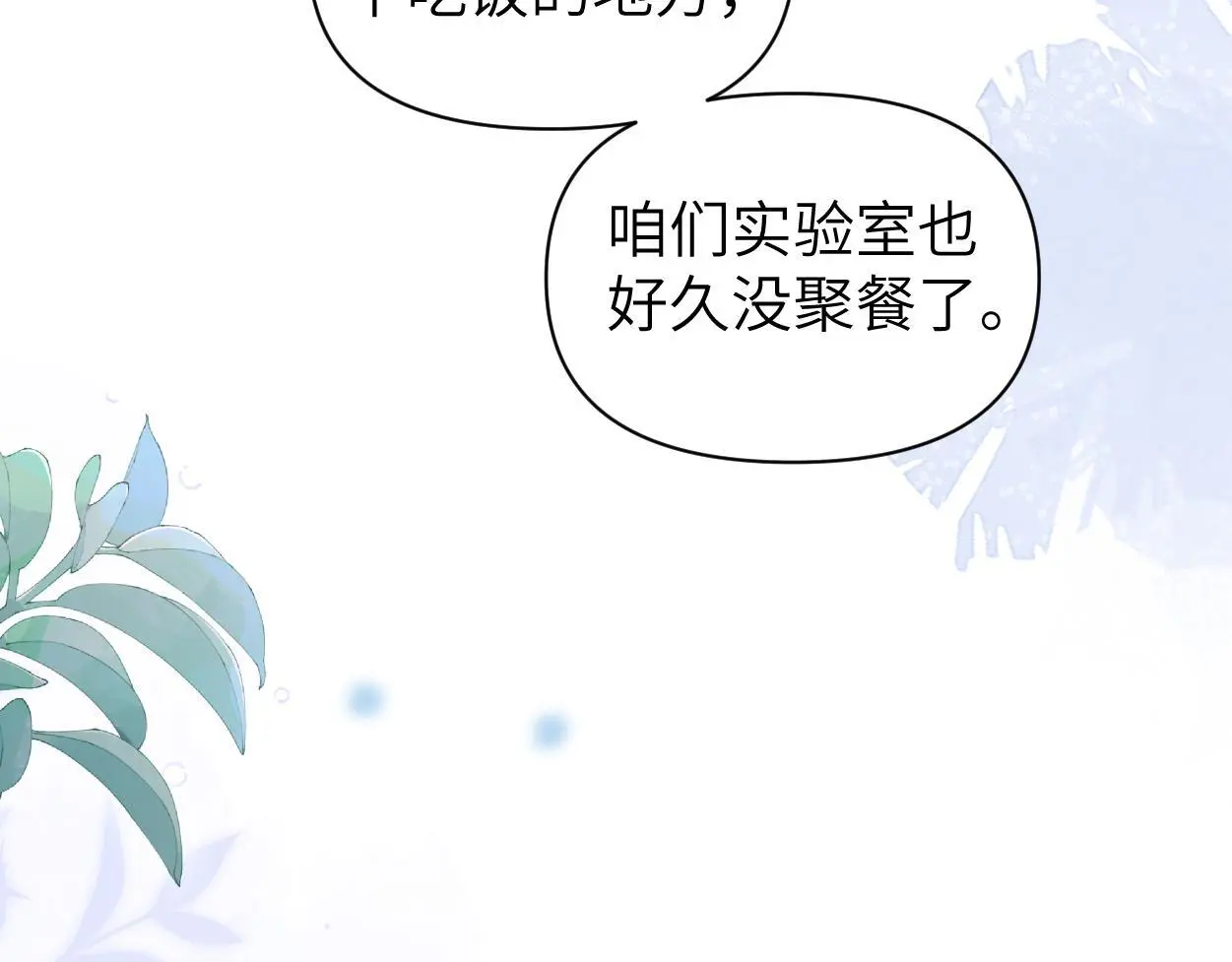 第30话 有什么立场难过… 第77页