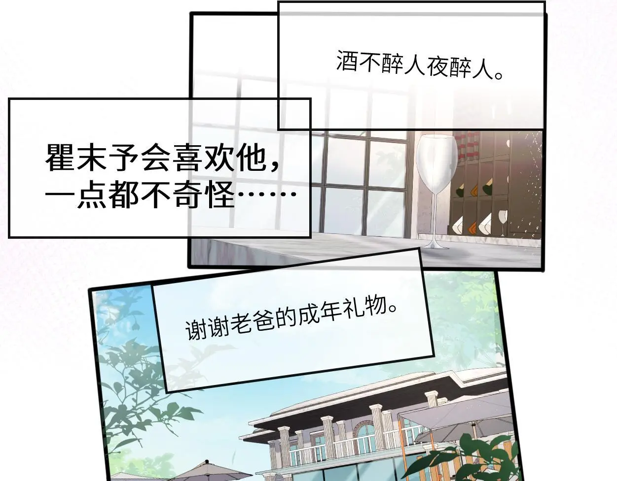 第30话 有什么立场难过… 第86页