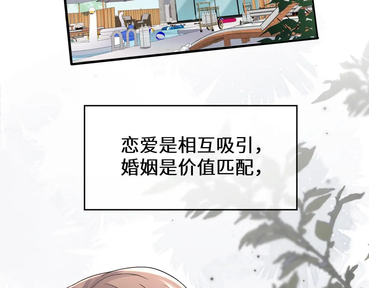 第30话 有什么立场难过… 第87页