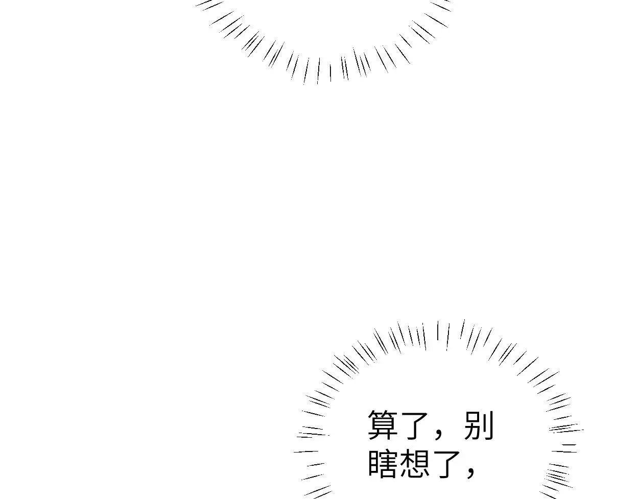第30话 有什么立场难过… 第91页