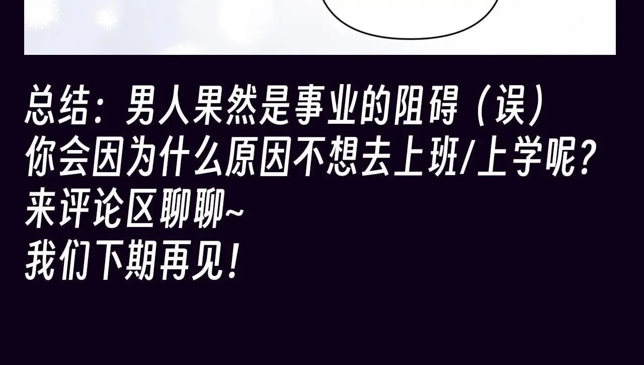 第17期 整活企划：圣代：上个班可太难了 第11页